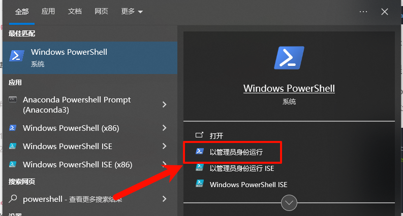 使用powershell管理员权限运行