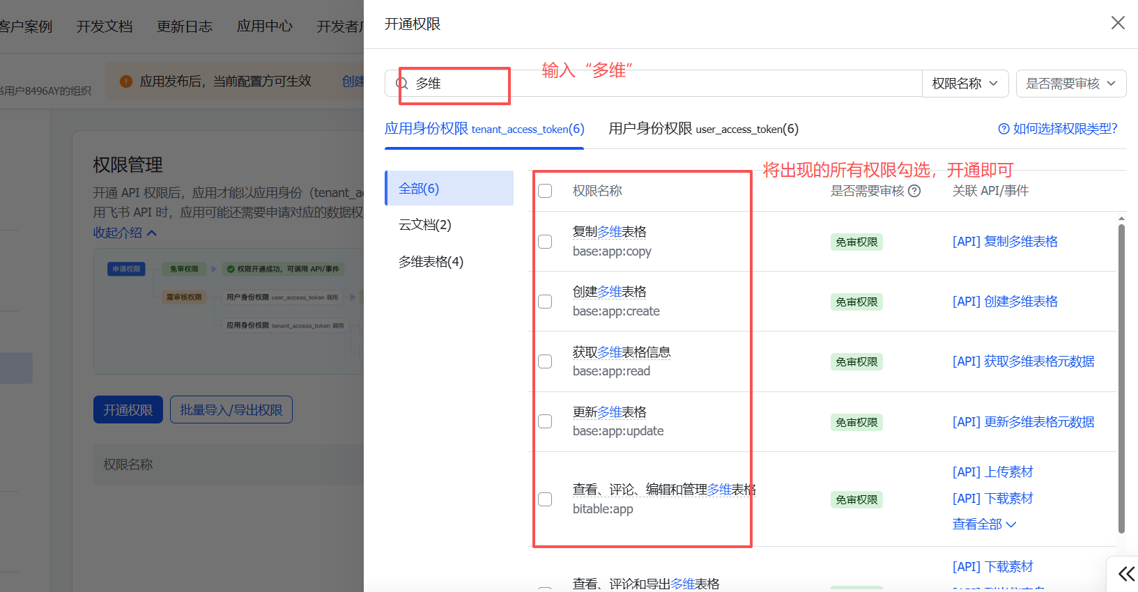 Python调用飞书Api编辑多维数据表格——保姆教程1、打开飞书开放平台api权限_python操作飞书多维表格-CSDN博客