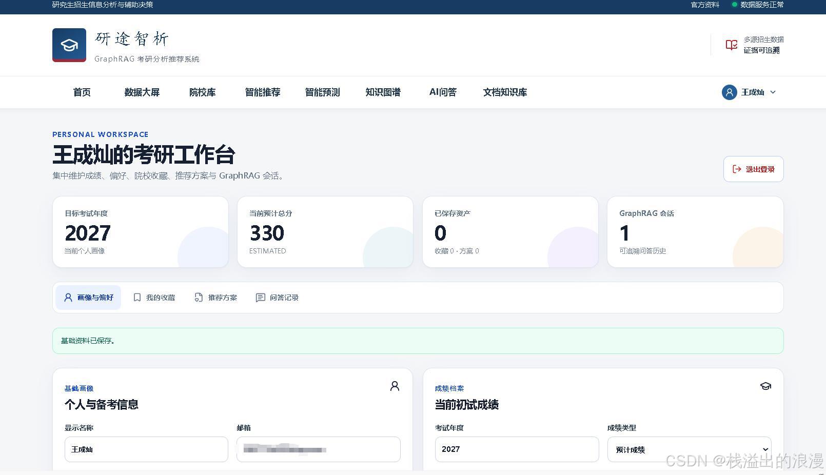 Python知识图谱_计算机毕业设计知识图谱(Neo4j)+大语言模型LLM+GraphRAG图检索增强技术考研院校推荐_分数线预测与智能问答系统