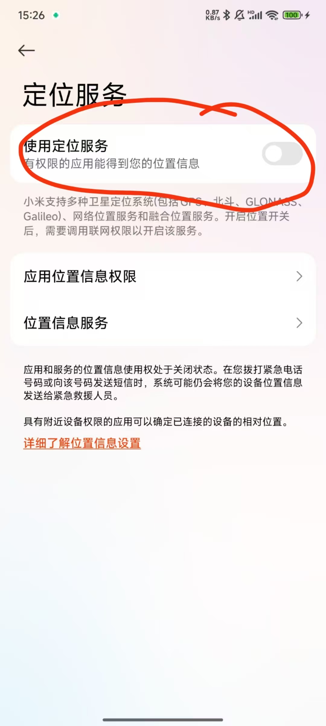 系统定位无权限