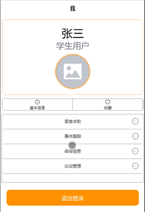 基于微信小程序的校园欺凌求助系统 计算机毕业设计源码69173_校园霸凌管理系统 计算机毕业设计