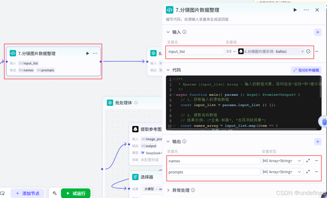 分镜图片数据整理