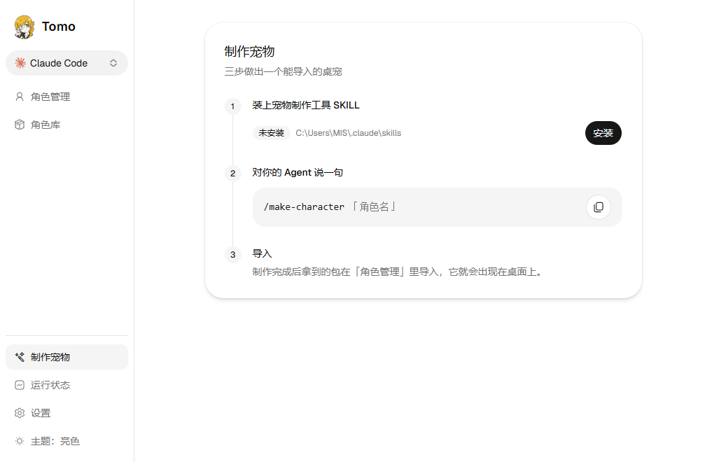 [截图：制作宠物页一键安装]