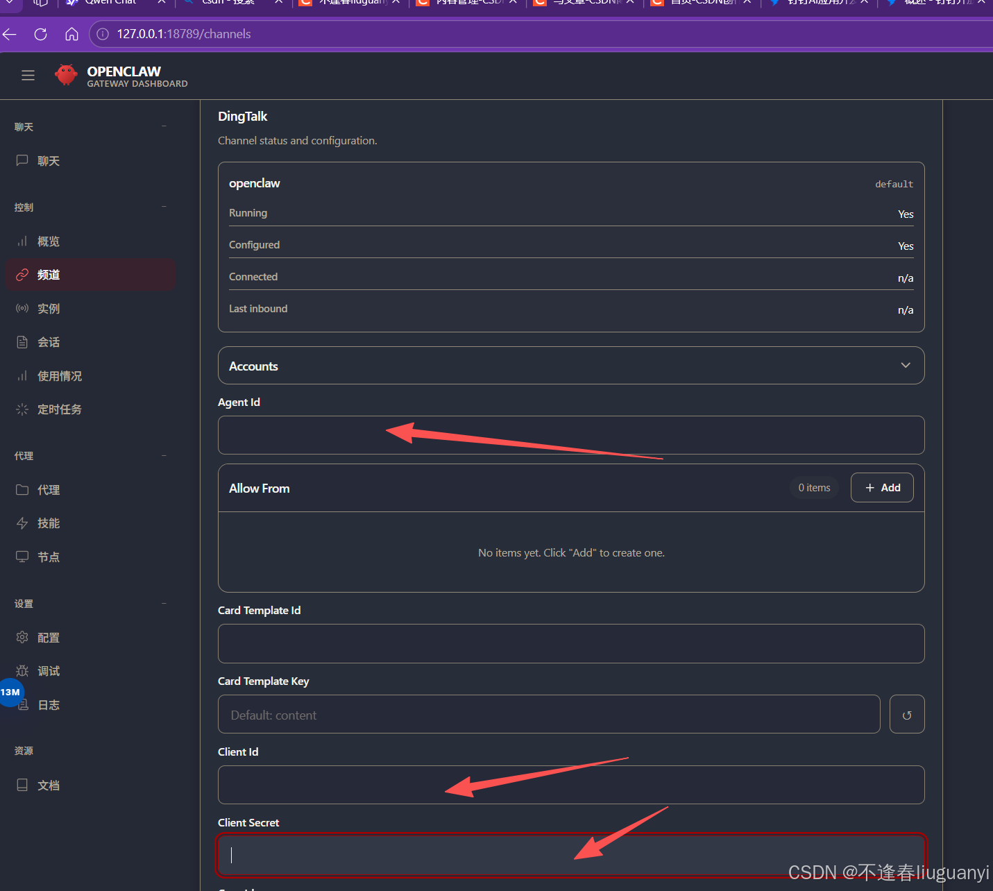 登入配置 AgentId 与 Secret