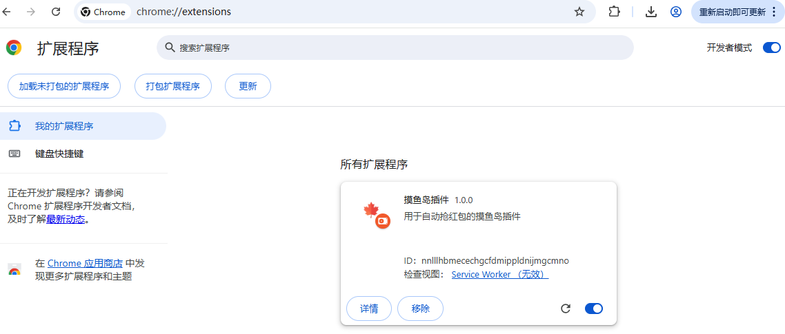 开发了一个摸鱼岛抢红包插件!!!-CSDN博客