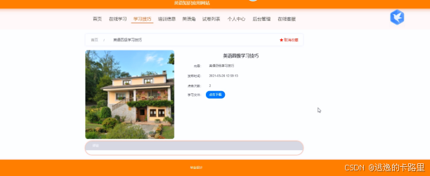 图5.8 学习技巧界面