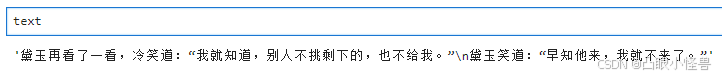 '黛玉再看了一看，冷笑道：“我就知道，别人不挑剩下的，也不给我。”\n黛玉笑道：“早知他来，我就不来了。”'