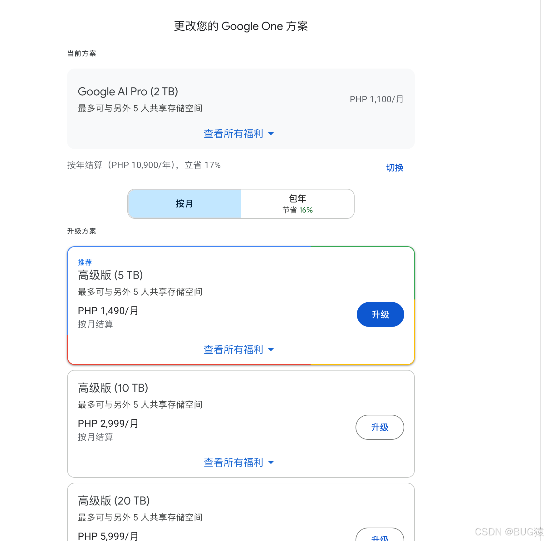 Google One订阅方案