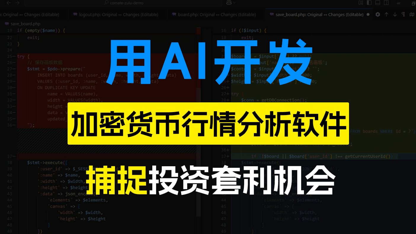 用AI开发“加密货币排行网站和行情分析软件”，分析投资数据和捕捉套利机会_通过ai平台分析etf数据-CSDN博客