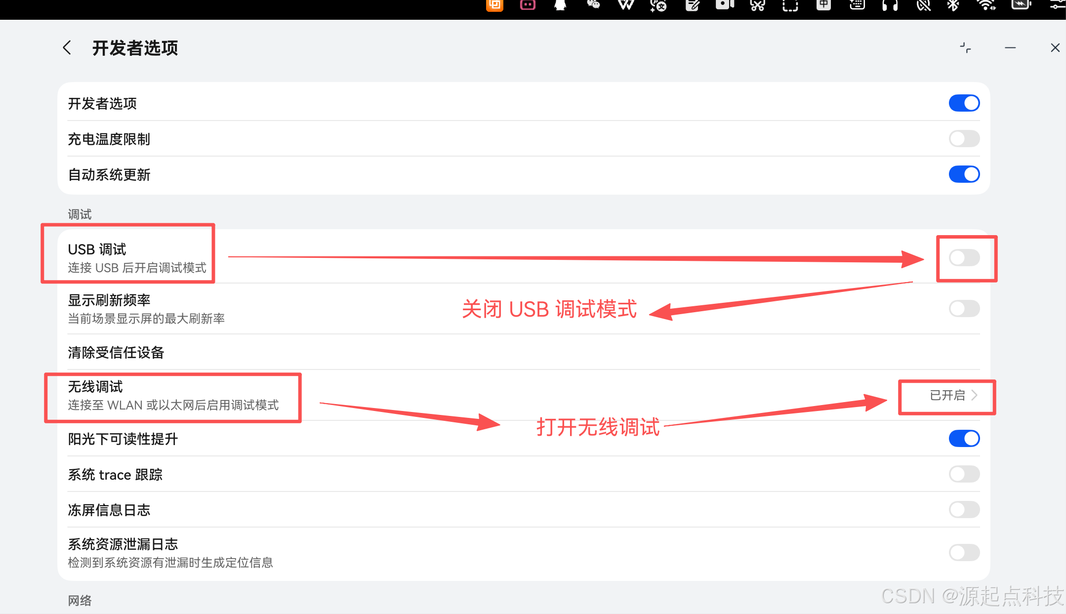 开启无线调试模式