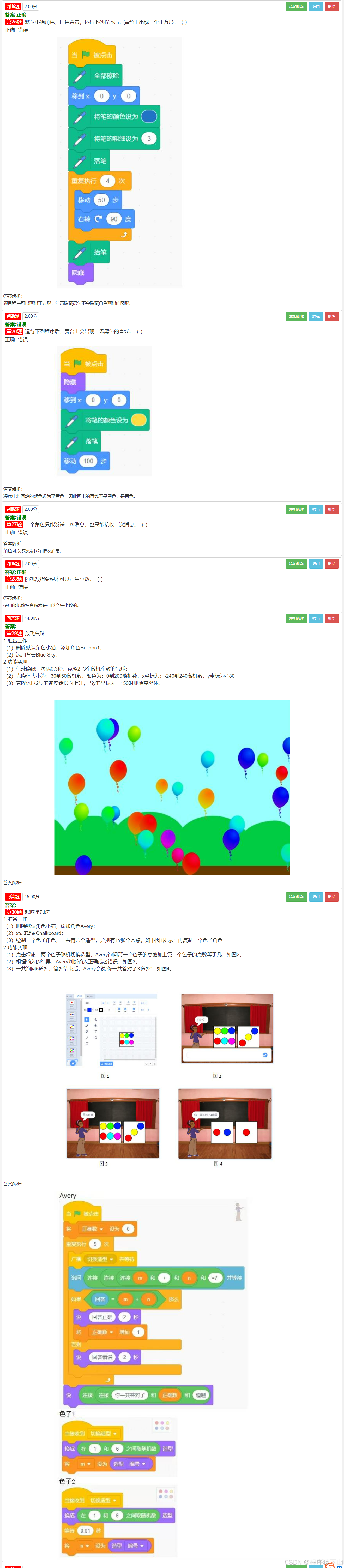 青少年编程等级考试Scratch三级(2024年09月)(含题库答题软件账号)_202409scratch三级-CSDN博客