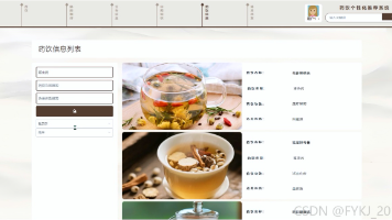 django药饮个性化推荐系统54839-计算机课程设计、毕业设计封面图