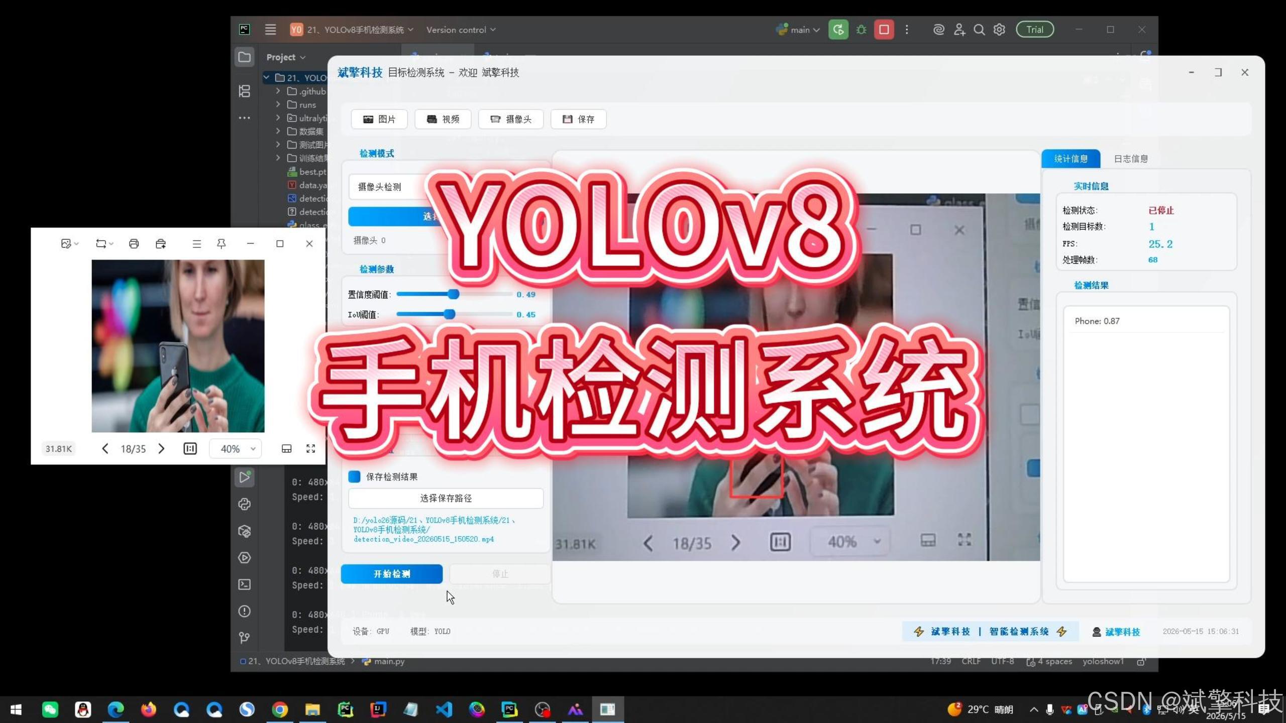 YOLOv8手机识别检测系统（项目源码+YOLO数据集+模型权重+UI界面+python+深度学习+环境配置）_yolo训练次数越多越好吗 ...