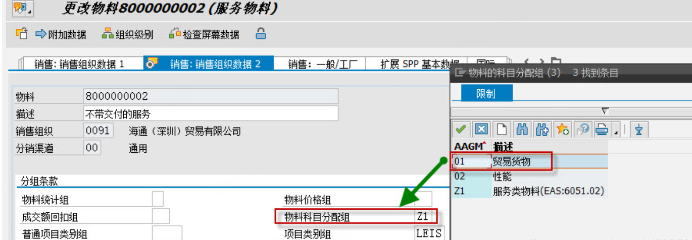 Vkoa Tcode 物料科目组设置和分配-OVK5/SM30(V_TVKM)/VKOA_物料科目分配组 主营业务收入-CSDN博客
