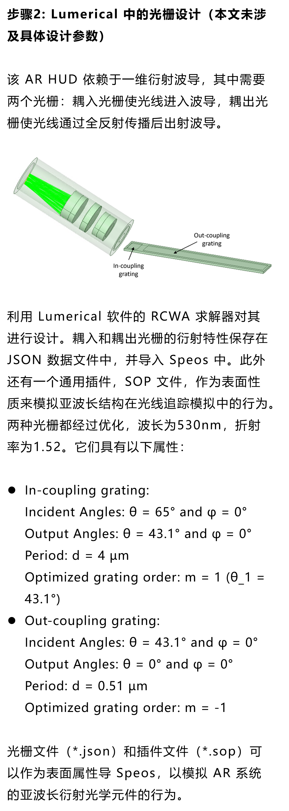 Ansys speos 案例 | 集成 Zemax与Lumerical 的光波导AR-HUD仿真方案_zemax中迭代ar-hud最优自由曲面 ...