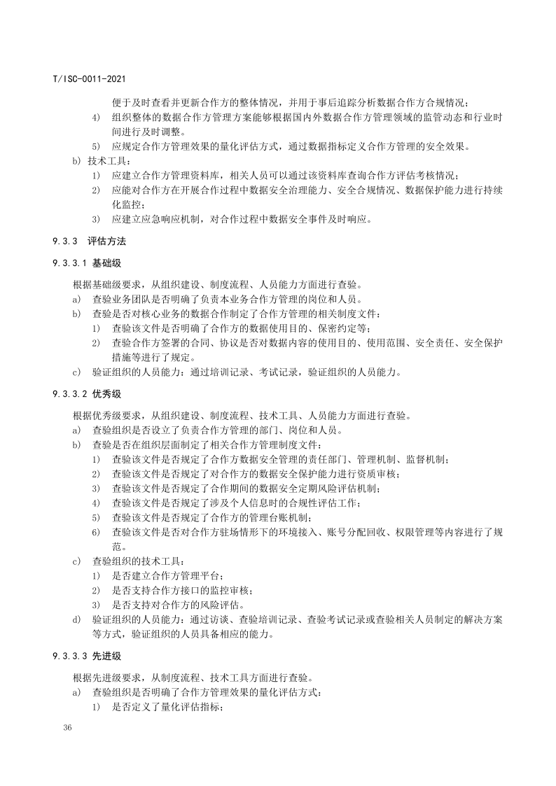 【数据安全】解读51数据安全治理能力评估方法【附全文阅读】