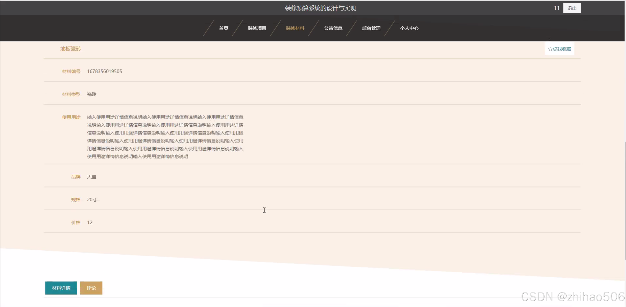 基于python+flask框架的装修预算系统的设计与实现（开题+程序+论文） 计算机毕设_python装修估价-CSDN博客