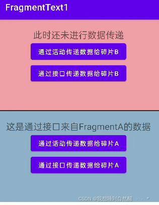 【Android】Activity与Fragment的数据传递