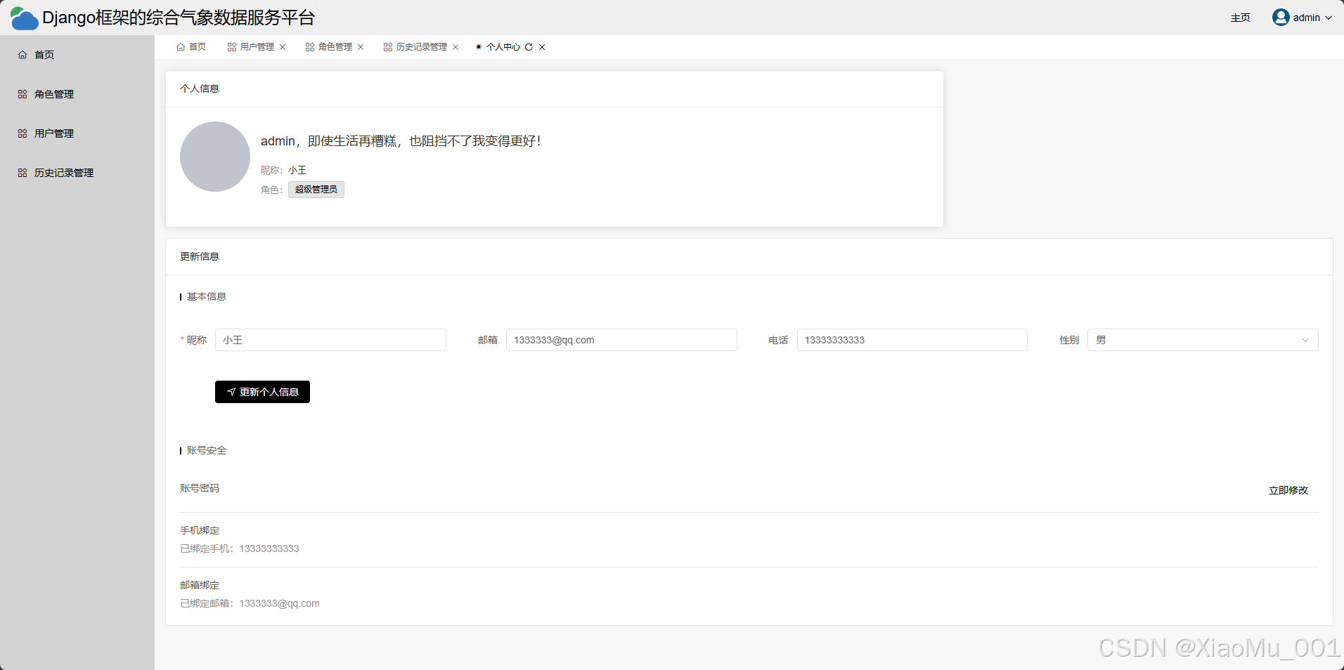 个人中心