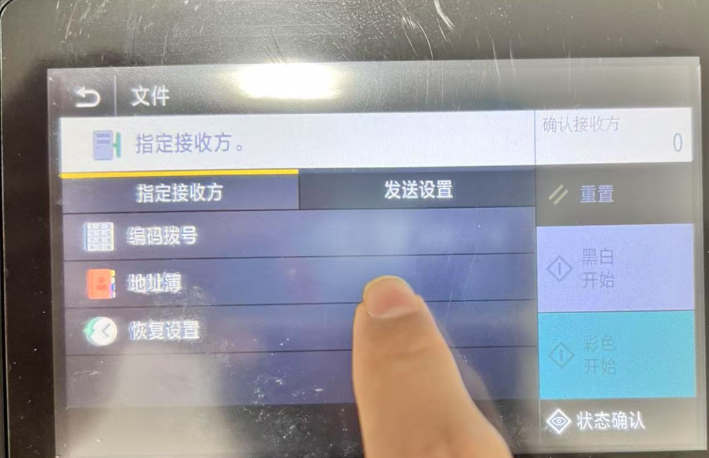 点击地址簿