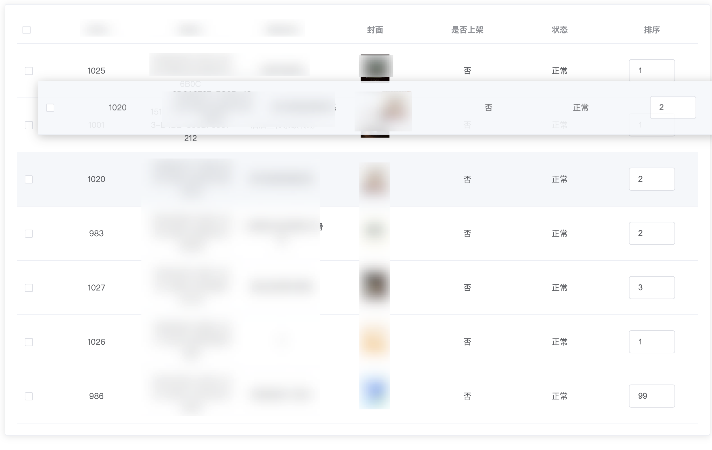表格拖拽效果图