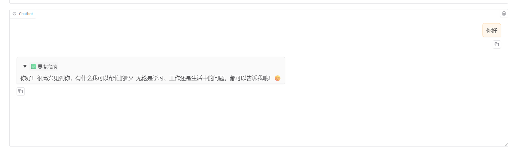 聊天测试