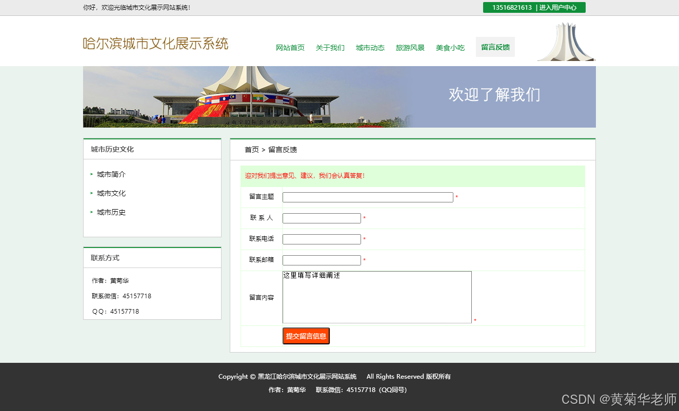 java毕业设计：java黑龙江哈尔滨城市文化展示网站系统 毕业设计源代码作品和开题报告