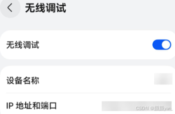 无线调试示意图