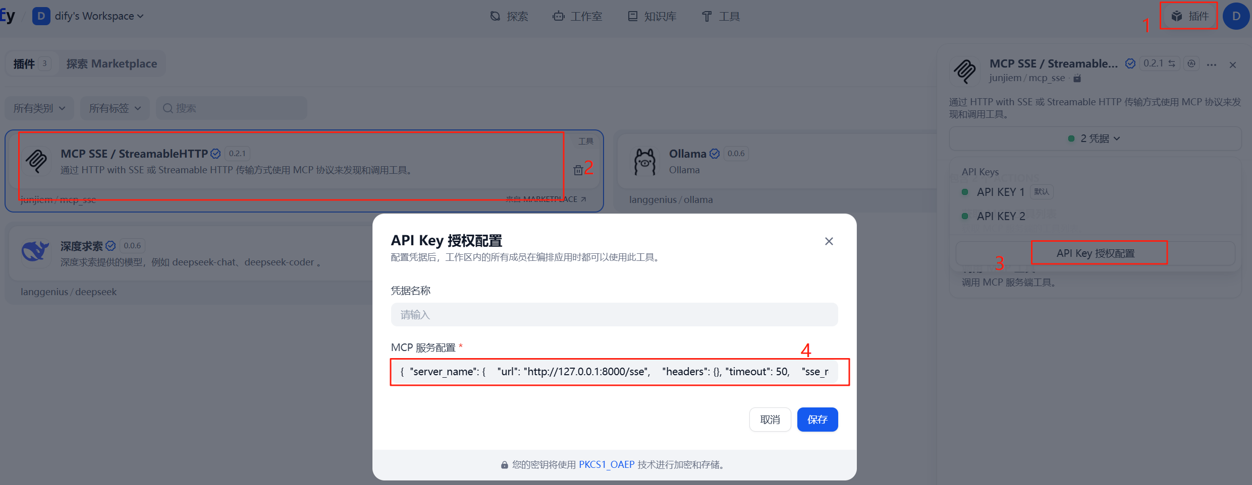 dify中调用mcp服务
