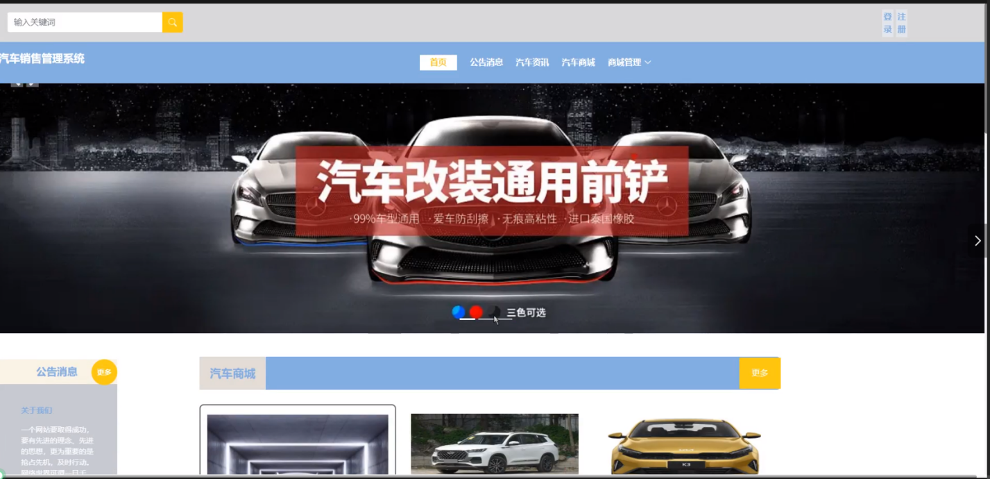 基于Java Web的汽车销售管理系统的设计与实现-计算机设计 97848-CSDN博客 image.