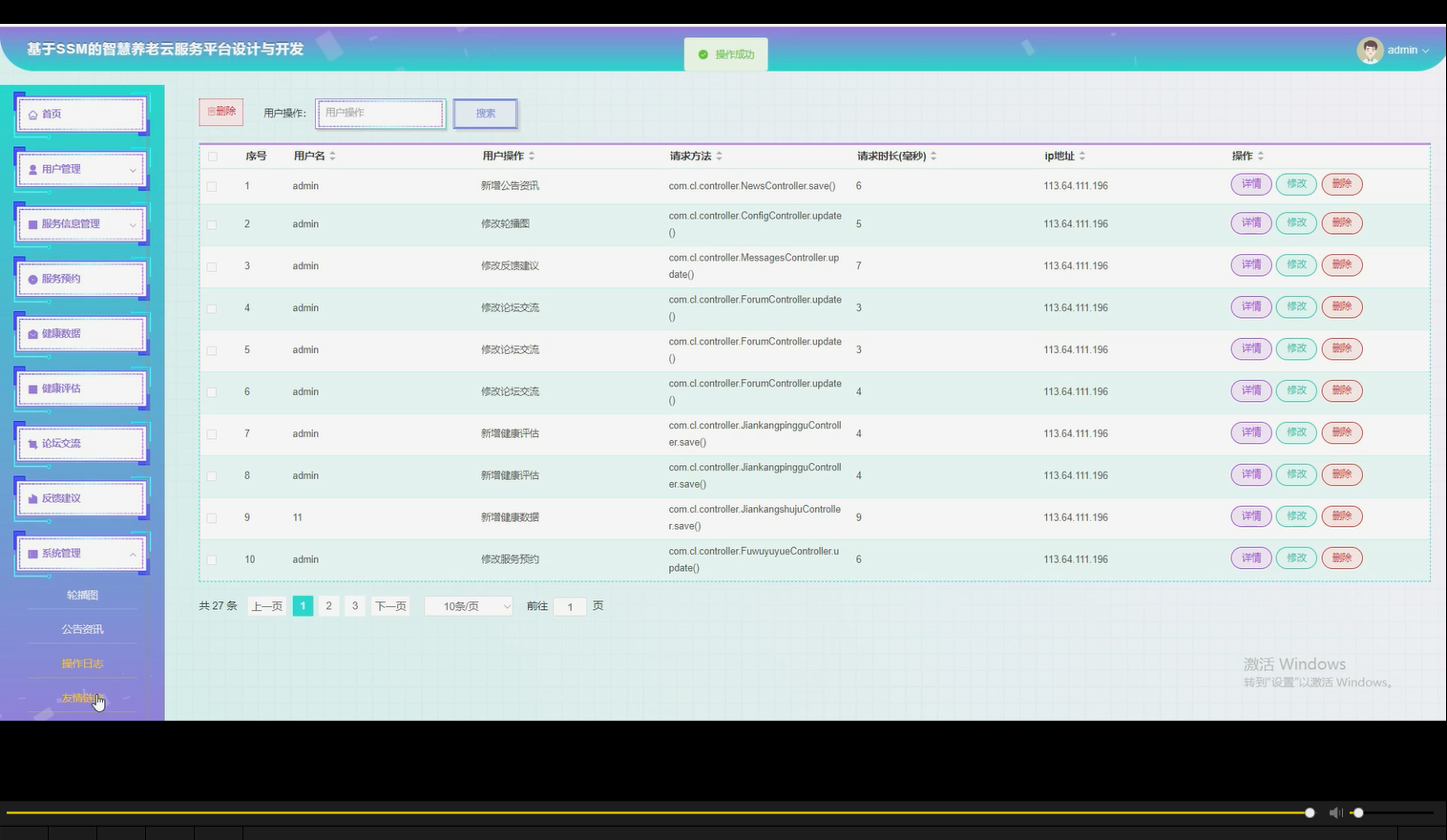 基于SSM的智慧养老云服务平台设计与开
