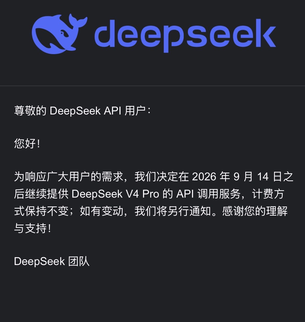 DeepSeek 撤销下线计划,V4 Pro API 将继续提供