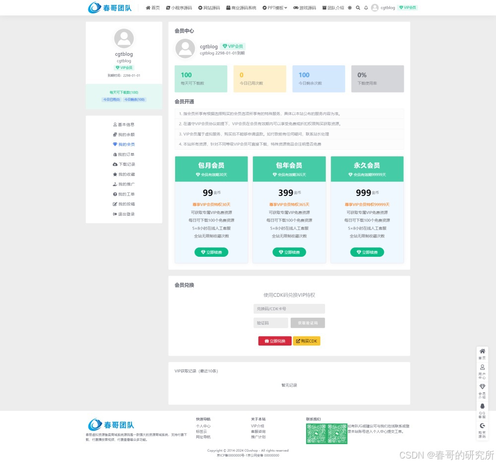 虚拟资源商品自动发货系统虚拟商城网站源码系统,自适应,带安装教程_自动发货网站源码-CSDN博客