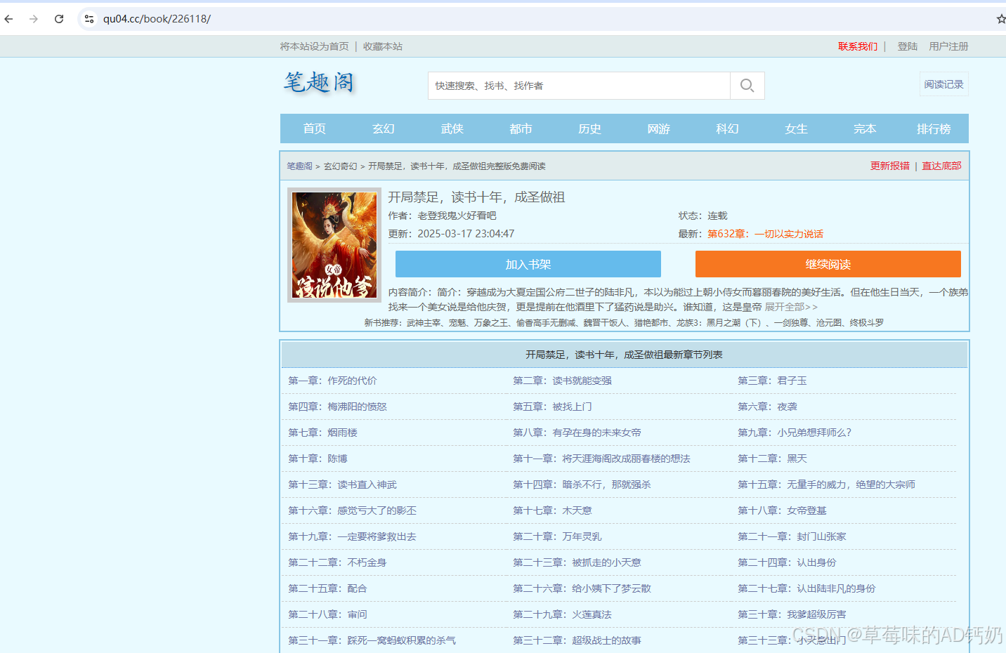 Python浅爬某网站小说_python爬取网页小说转txt代码-CSDN博客