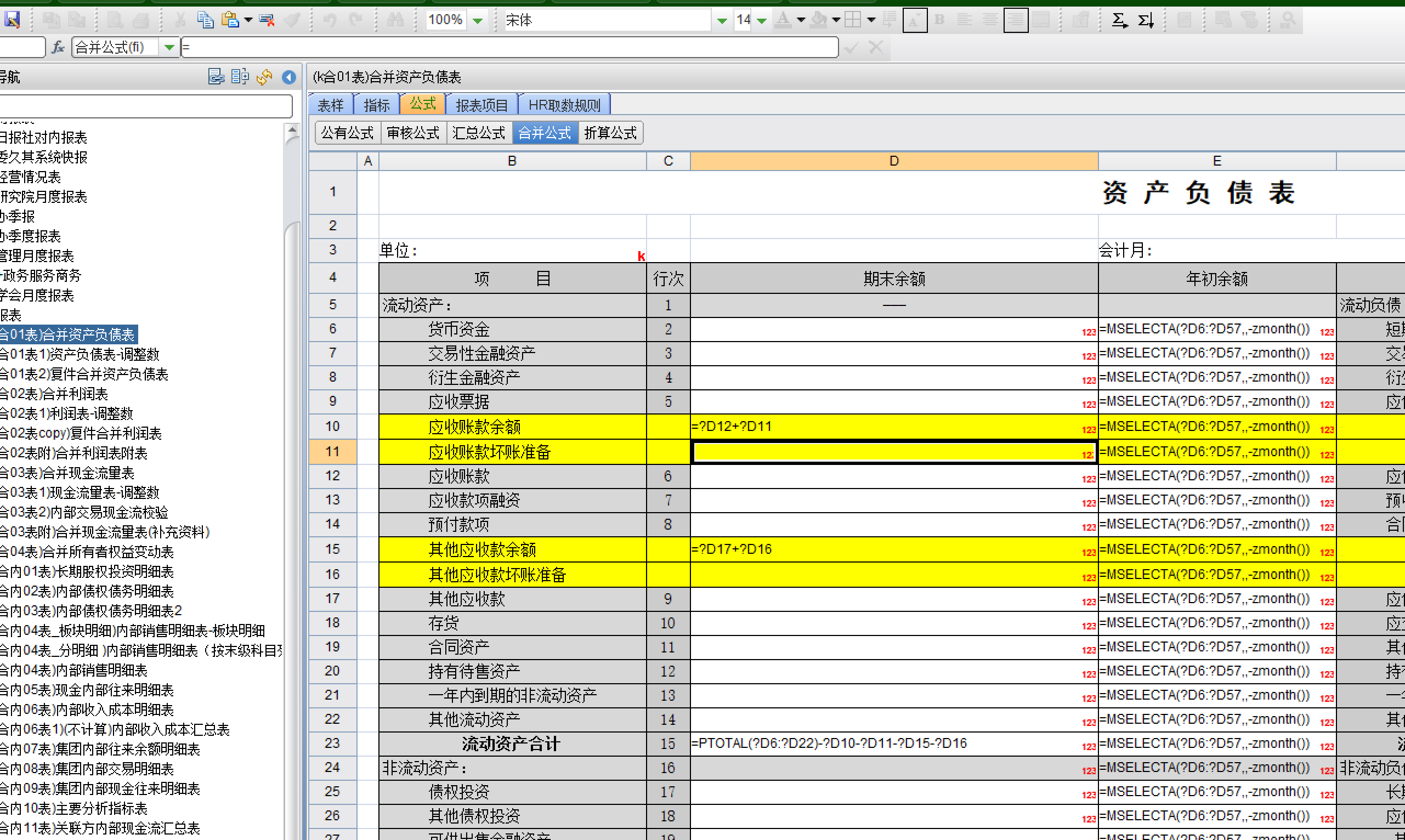 合并报表抵消调整折算问题_合并抵销时对账不平可以抵销单边数据吗-CSDN博客
