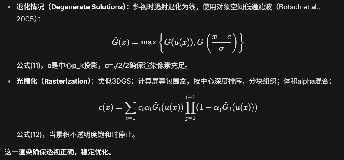 论文Review 3DGS 2DGS | SIGGRAPH 2024 上科大 图宾根大学 | 目前用的最多的3DGS之一竟然是2DGS_2dgs几何优化