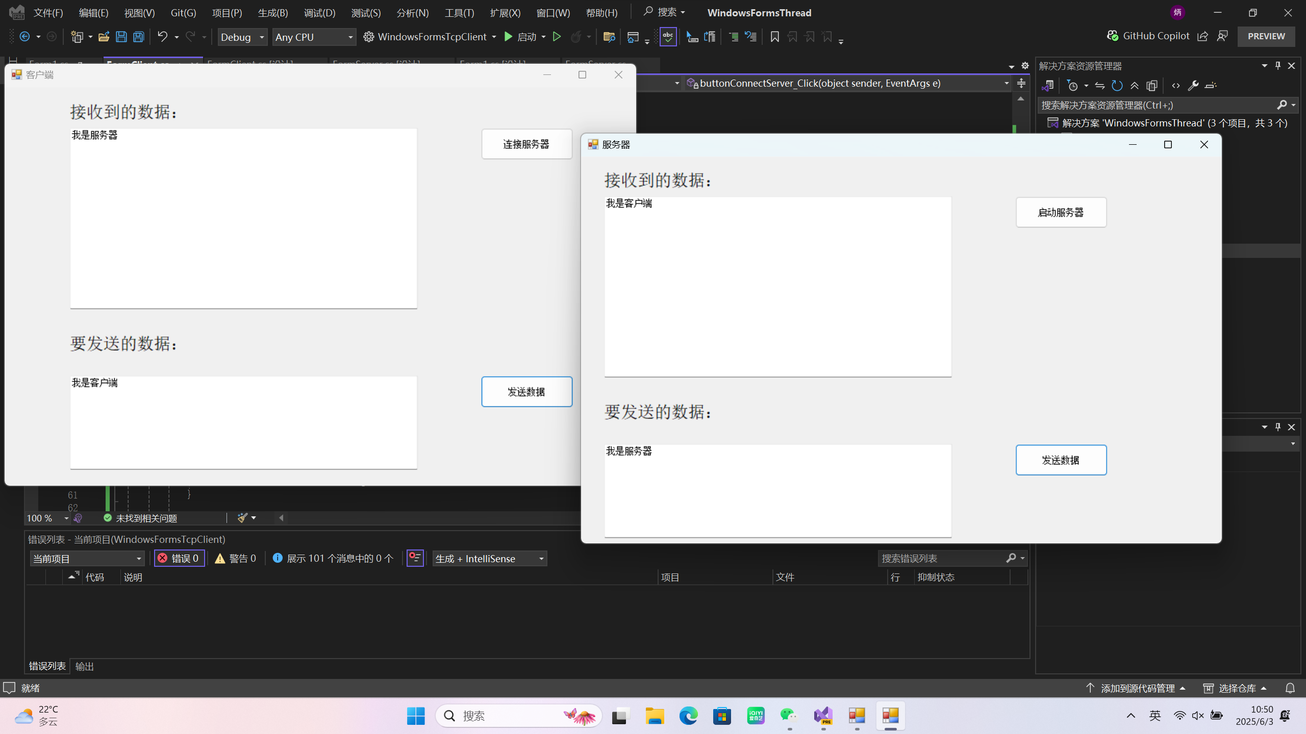 简单TCP服务器与客户端实现（C# WinForm）_c# tcp服务器