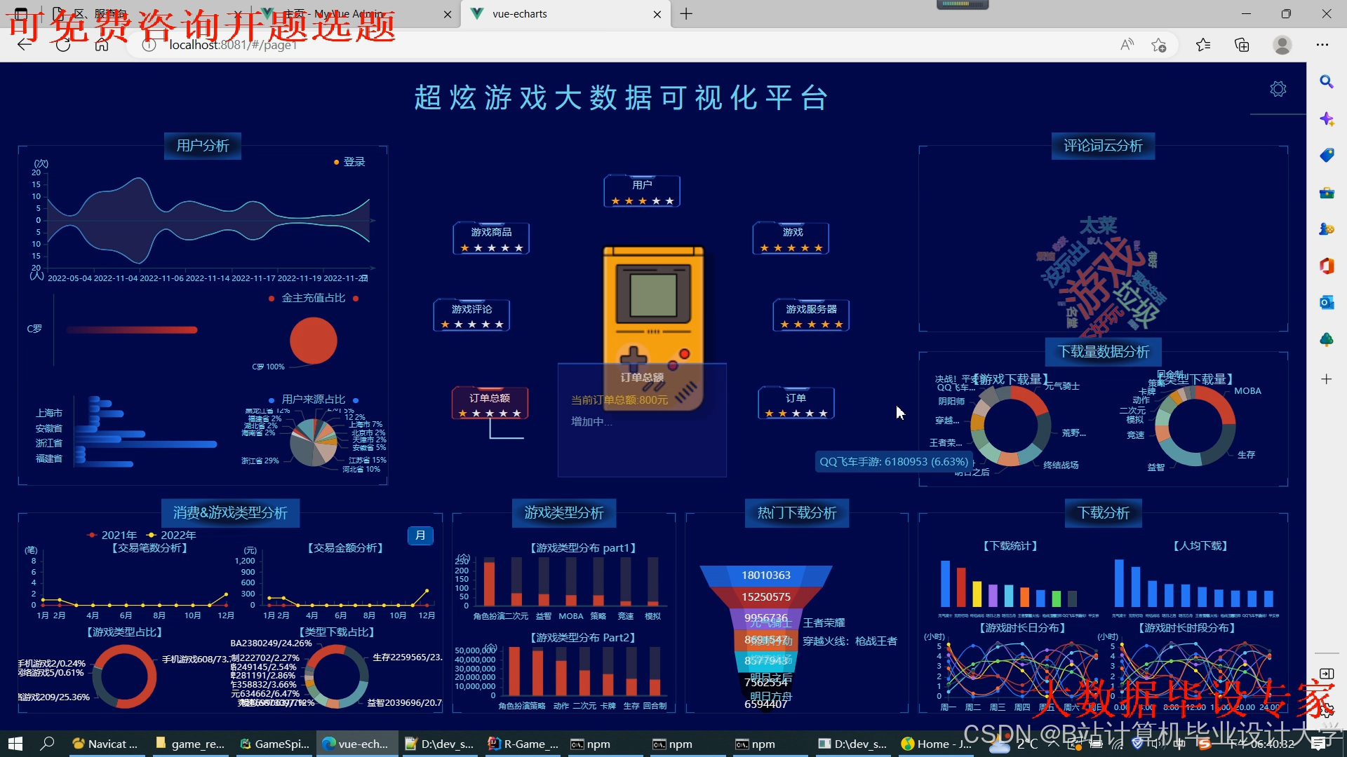 计算机毕业设计hadoop+spark+hive游戏推荐系统 游戏可视化 大数据毕业设计(源码+文档+PPT+讲解)