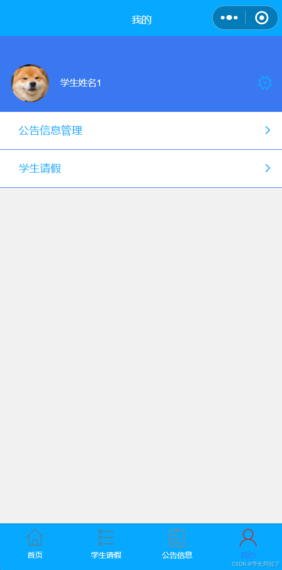 查看请假历史