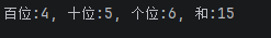 运行结果