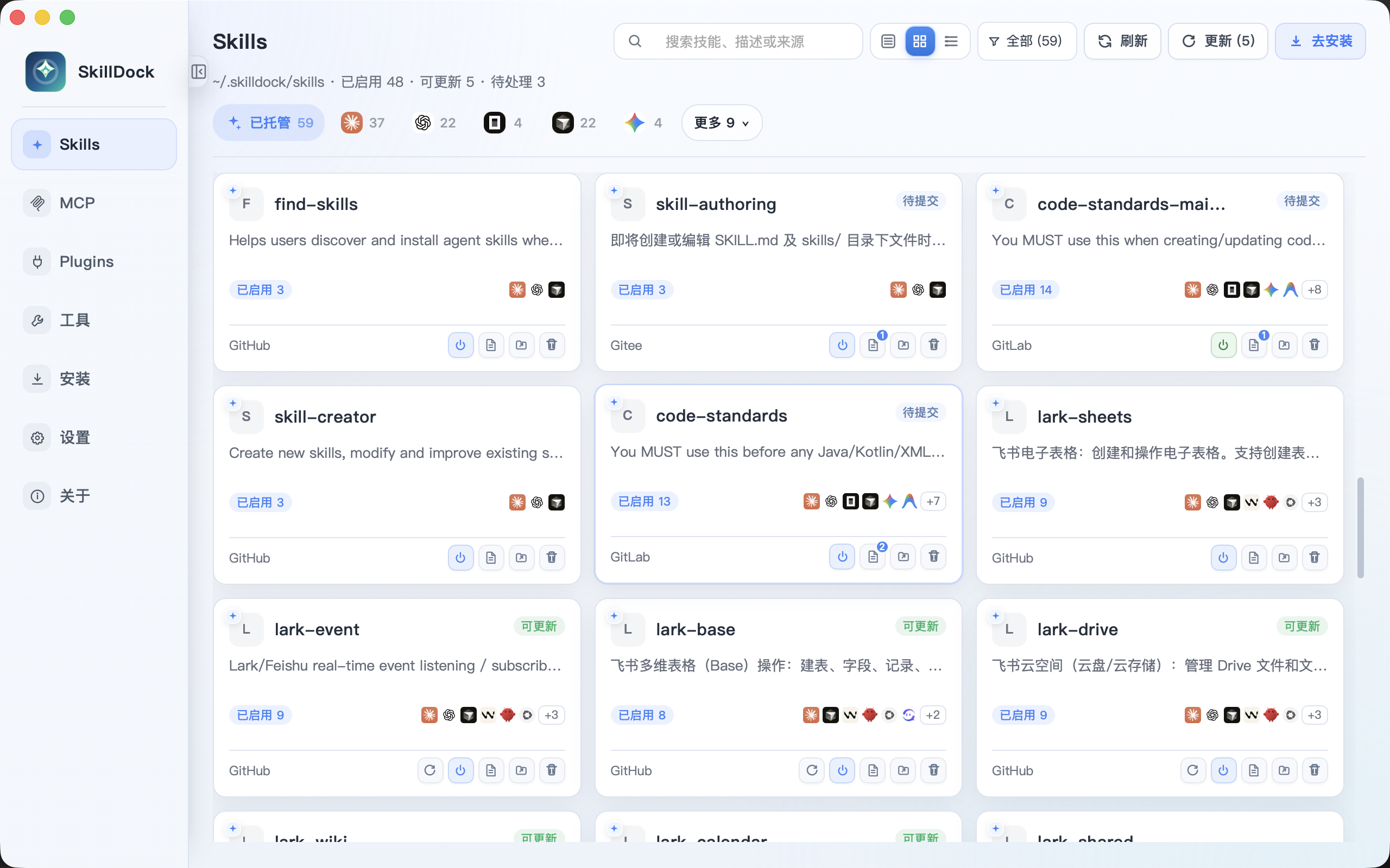 SkillDock Skills 管理:已托管 Skill、来源与启用范围