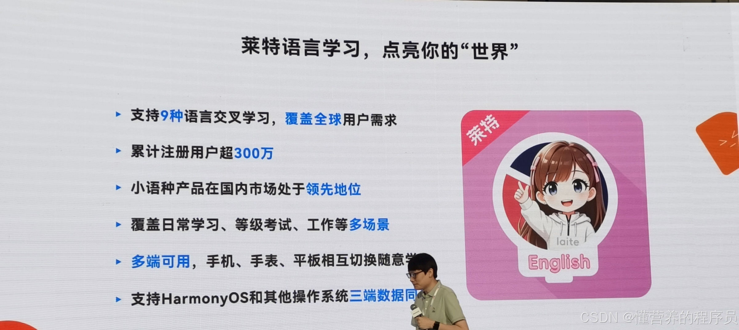 莱特语言学习:支持 9 种语言交叉学习、累计注册用户超 300 万