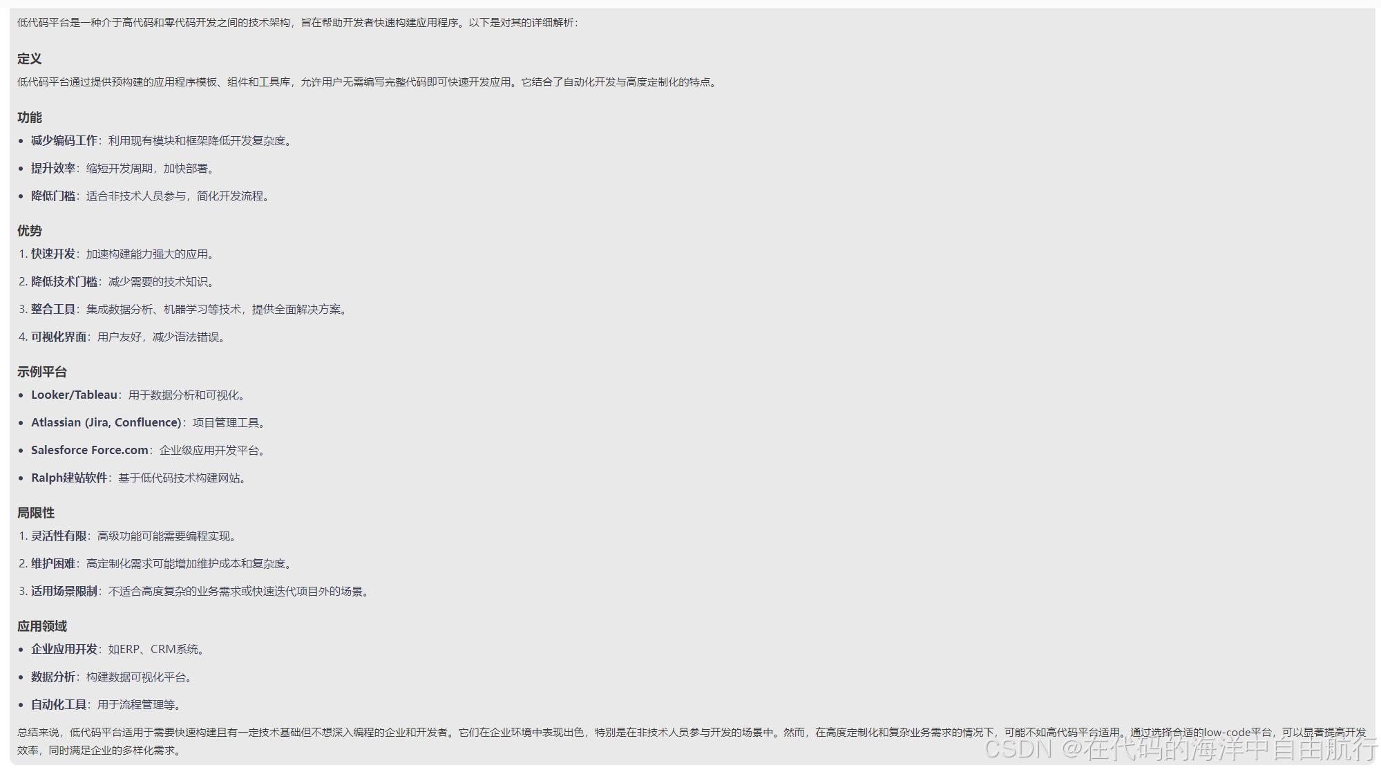 低代码平台是什么？@deepseek-r1:7b