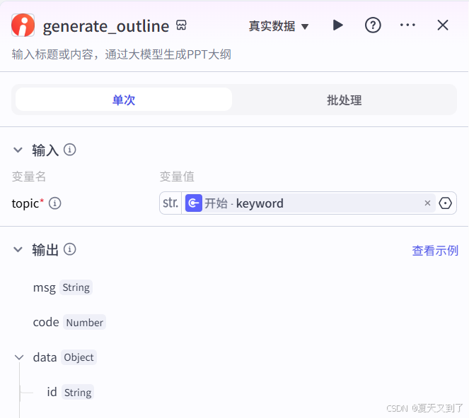 最新版扣子开发自动生成PPT的智能办公助手_扣子office插件-CSDN博客