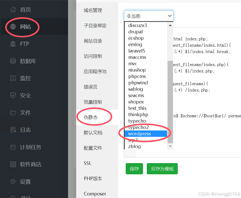 Wordpress设置固定链接形式后出现404错误