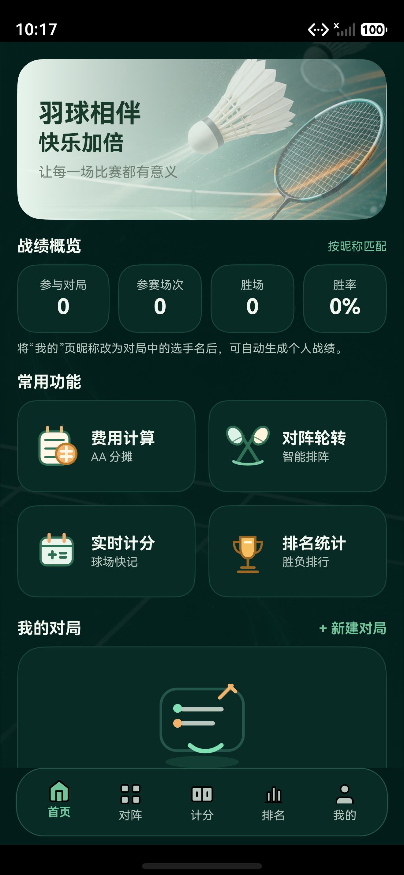 当前 App 首页截图