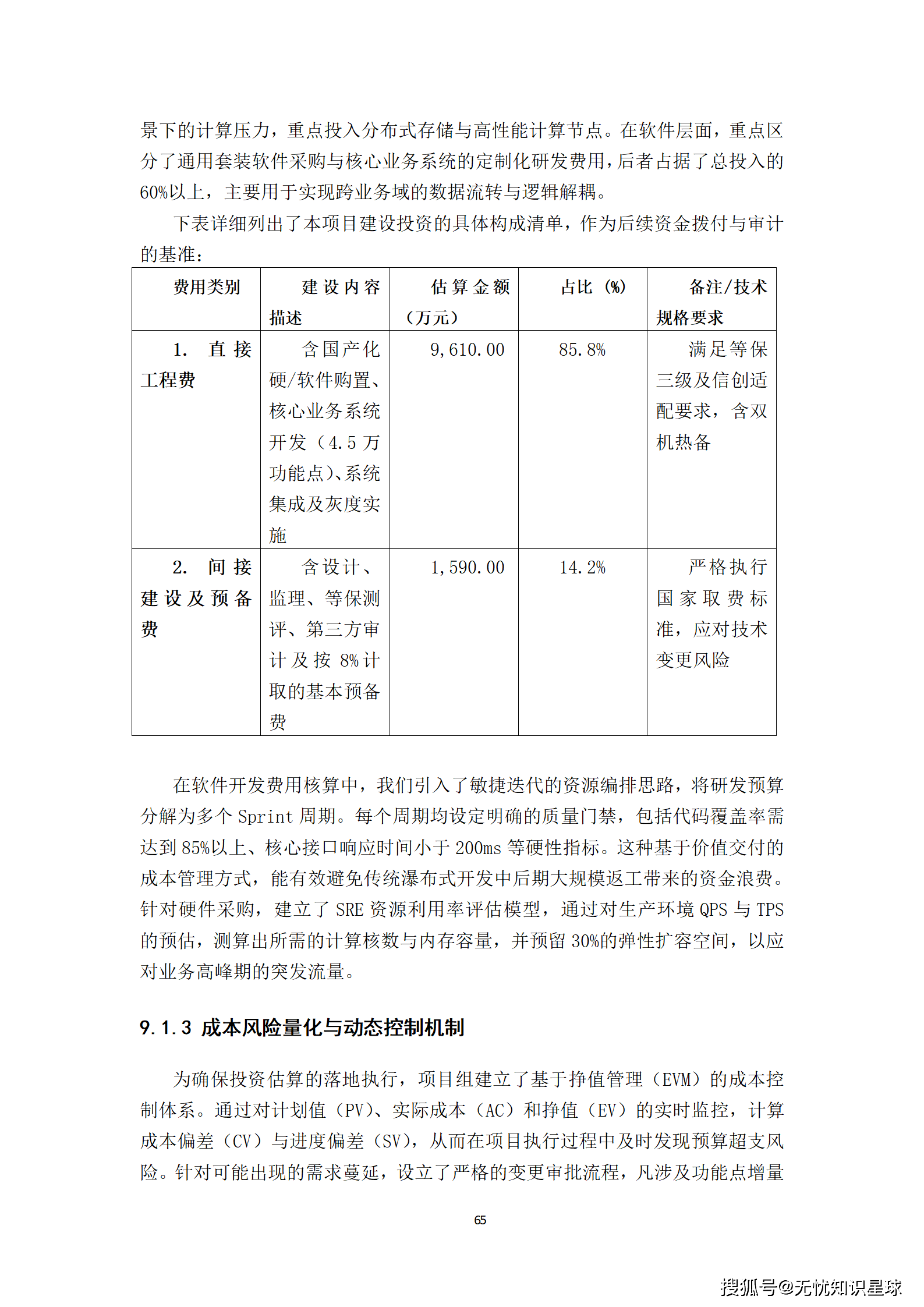 “十五五”具身智能机器人虚实融合训练场与Agent协同控制平台可行性研究报告_65.png