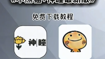 超自然小熊猫82.0最新版四队6.3超自然神瞳1.2.9版本附带卡密最新版安装教程磁场半透明除雾显棺辅助工具防闪退防检测app下载安装教程IOS安卓版苹果版apk安装包下载地址封面图