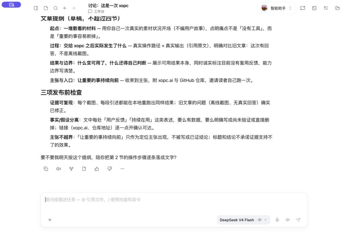 实际生成的提纲和检查项