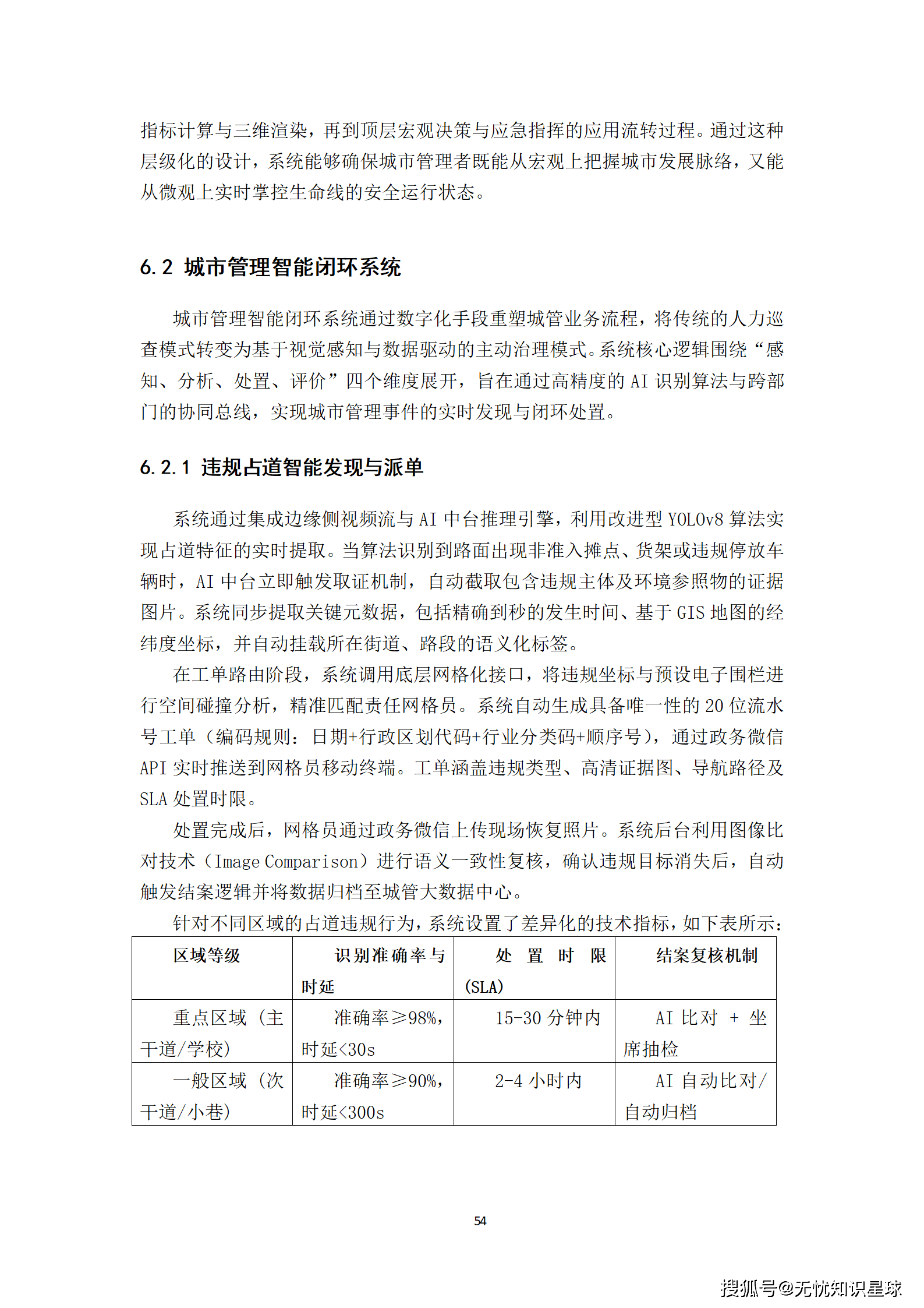 新型智慧城市建设方案_54.png